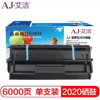艾洁 2020硒鼓 适用爱普生 EPSON S051090 EPL2020 N2500N 打印机硒鼓