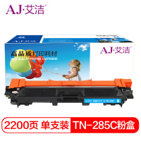 艾洁 TN-285C粉盒蓝色 适用兄弟TN281 HL3140 HL3150CDN 3170CDW DCP9020