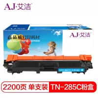 艾洁 TN-285C粉盒蓝色 适用兄弟TN281 HL3140 HL3150CDN 3170CDW DCP9020