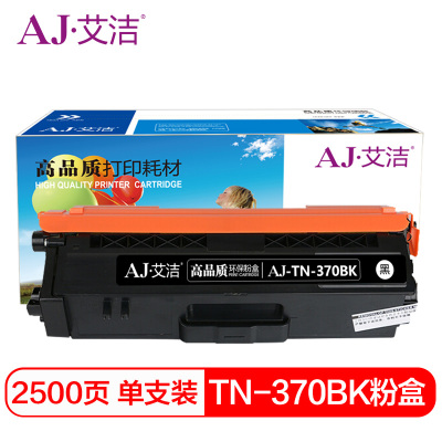 艾洁 TN-370BK粉盒黑色 适用于兄弟brother HL4150CDN 4570CDW DCP9055CDN