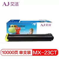 艾洁 MX-23CT粉盒黄色 适用2018UC;2318UC;2638;3138NC墨粉盒