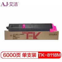 艾洁 TK-8118M粉盒红色 适用 京瓷Kyocera ECOSYS M8124cidn打印复合机碳粉墨粉