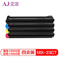 艾洁 MX-23CT粉盒四色套装 适用2018UC;2318UC;2638;3138NC墨粉盒