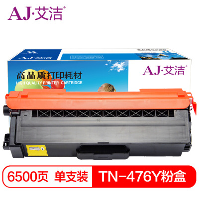 艾洁 TN-476Y粉盒黄色 适用兄弟 HL-L8260CDN L9310CDW L8900CDW打印机墨粉