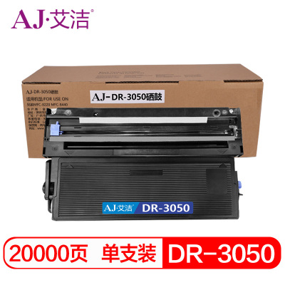 艾洁 DR-3050硒鼓 适用兄弟MFC-8220 MFC-8440打印机 硒鼓架约20000页