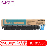 艾洁 TK-8338C粉盒蓝色 适用 京瓷碳粉 TASKalfa 3252ci 墨粉盒