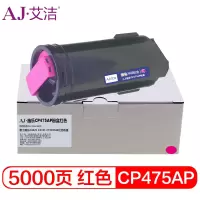 艾洁 CP475AP粉盒红色 适用富士施乐C4421 C3321 CT203344红色粉盒