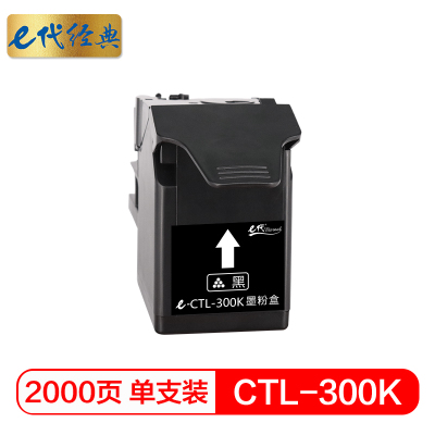 e代经典 CTL-300K黑色粉盒 适用奔图CP2300DN/CP2506DN PLUS/CM7105DN黑色
