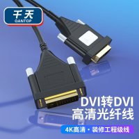 千天(QANTOP)光纤DVI转DVI线4K高清1080P工程长距离布线电视电脑投影仪接显示器视频光纤线