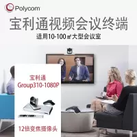 宝利通 POLYCOM Group 310-1080P 视频会议终端