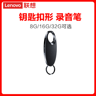 联想(Lenovo)钥匙扣形录音笔 C2黑色8G 配挂绳 专业高清降噪器小型超长待机大容量随身便携式录音设备