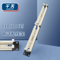 千天(QANTOP)0配线架 100对语音配线架 电信工程级镀金机架模块式电话语音配线架 QT-PXJ003