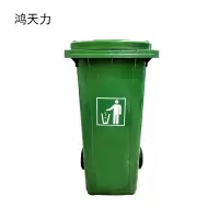 鸿天力 垃圾桶120L绿色
