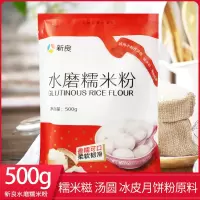 新良 水磨糯米粉500g