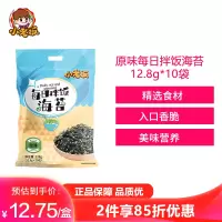 小老板原味每日拌饭海苔12.8g*10袋即食紫菜儿童休闲零食 海产