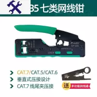 军根 七类网线钳CAT7专业级超六类5水晶头套装 CP-335套餐一（ CP-335（七类网线钳）送剥线钳 gk