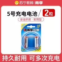 南孚(NANFU)五号充电电池耐用型2粒装 适用于玩具车挂钟鼠标键盘等