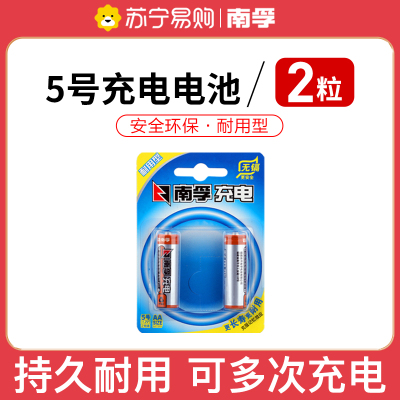 南孚(NANFU)五号充电电池耐用型2粒装 适用于玩具车挂钟鼠标键盘等