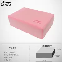 李宁 LJSP495-1 瑜伽砖 高密度舞蹈练功辅助工具 浅粉