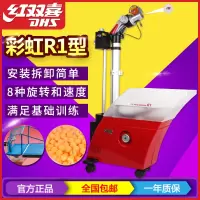红双喜 R1 发球机