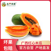[五个农民]广西红心木瓜 带箱2斤装 新鲜冰糖牛奶木瓜热带水果 坏果赔付