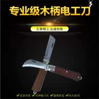 半圆带尖刀头电工刀