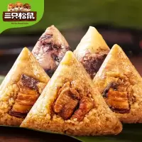 三只松鼠1300g嘉兴咸蛋黄鲜肉豆沙八宝端午节送礼粽子 壹笼粽