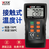 胜利仪器 热电偶温度计 温度表 VICTOR 6801