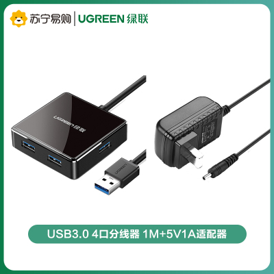 绿联(Ugreen)USB3.0 4口分线器 1M+5V1A适配器