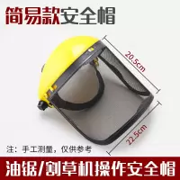 割草机锄除草机打草割灌机带网安全帽伐木汽油锯防护面罩头盔 简易款安全帽