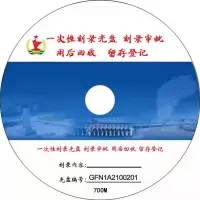 徕德刻录VCD光盘