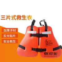 三片式救生衣 海上出口救生衣 EVA石油救生衣