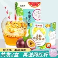固本堂金桔百香果茶水果片茶冻干柠檬片花果茶茶包泡水三盒组合装