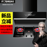 方帅(FOSHUAI)大厨房抽油烟机燃气灶套餐 A15+JZY-B烟灶套餐烟机灶具套装厨卫两件套开放式厨房 天然气灶