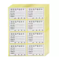 固定资产标签贴 手写不干胶卡片标签贴纸 固定资产标识卡 120贴/包