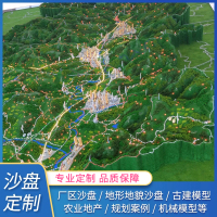 田珍 定制地形地貌沙盘模型军事作战地图沙盘房地产城市建筑沙盘模型