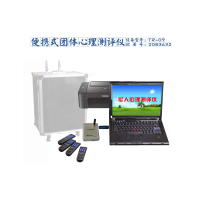 便携式团体心理测评仪(30人)