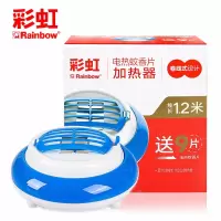 彩虹电热蚊香片 加热器 蚊香器驱蚊器 家用防蚊片电蚊香9片蚊香片驱蚊片颜色随机 5027