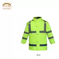 豪杰聖 棉衣反光防雨服(件)