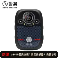 警翼X8执法记录仪防爆现场执法仪1440P索尼高清无光红外夜视安霸芯片IP68防水32G版 黑色