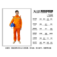 MARRYWOW TAILOR美丽奥 应急抢险服(防寒服)MLA_2005定制(套)