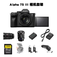 索尼 Alpha 7S III相机套餐组合(套)