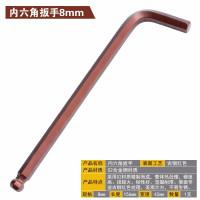 内六角花型扳手 8mm