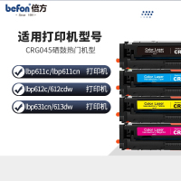 倍方 适用佳能CRG-045HC硒鼓 蓝色大容量2300页