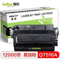 得印(befon)Q7516A易加粉硒鼓12000页
