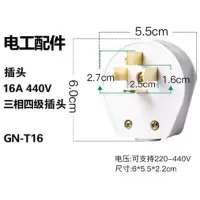 四孔插头 三相四线 16A