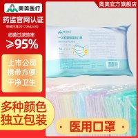 奥美医疗一次性医用口罩七彩单片独立包装三层 彩色口罩 宽松耳带 舒适内里 轻薄透气