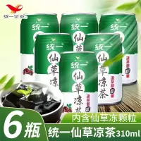 统一 仙草凉茶清凉爽果粒龟苓膏黑凉粉饮料 仙草凉茶310ml*24罐