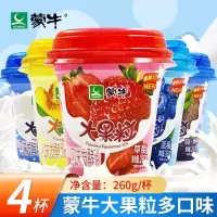 蒙牛大果粒酸奶260g杯草莓桃橘子桑葚蓝莓酸牛奶冷藏 草莓*12