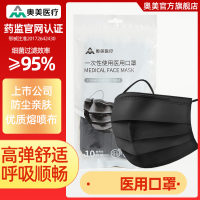 奥美医疗 一次性医用口罩 黑色 袋装 5袋共计50只 三层 防飞沫 宽松耳带 轻薄透气 柔软内里